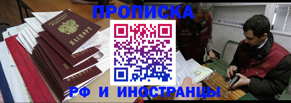 прописка 2025 в Грозном