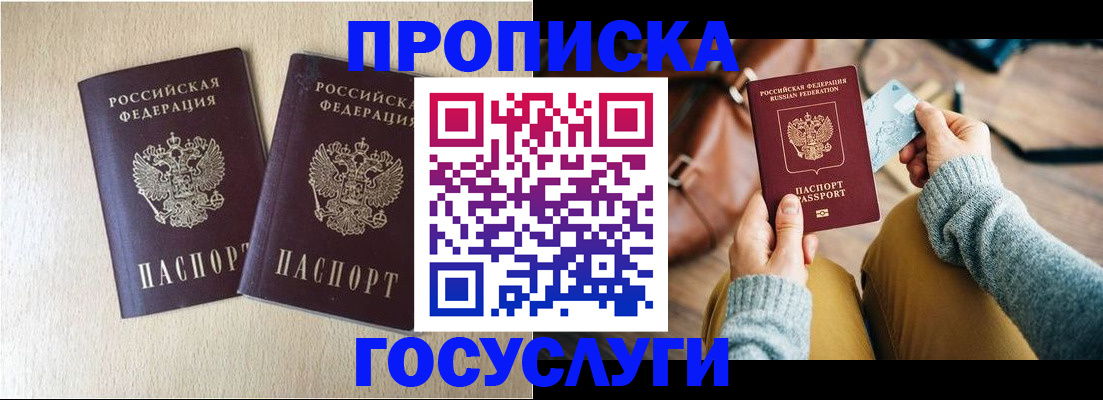 прописка для кредита в Грозном