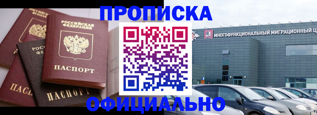 временная прописка в Грозном