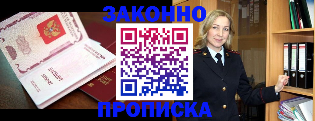 временная регистрация купить в Грозном