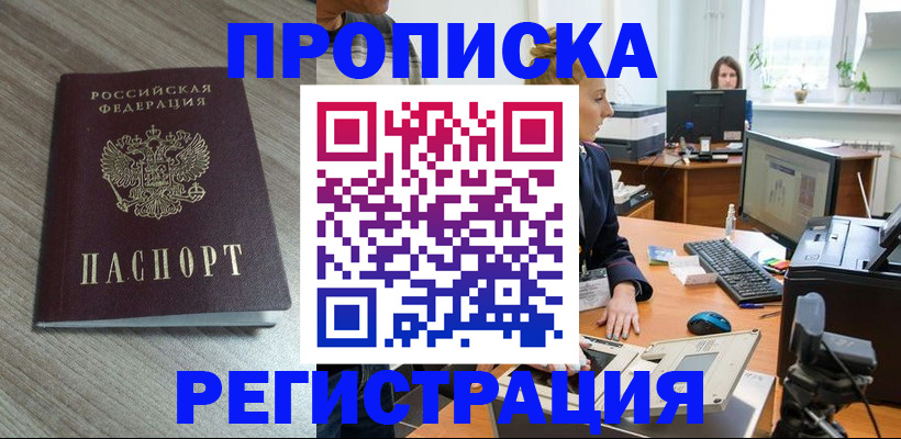 где прописаться в Грозном