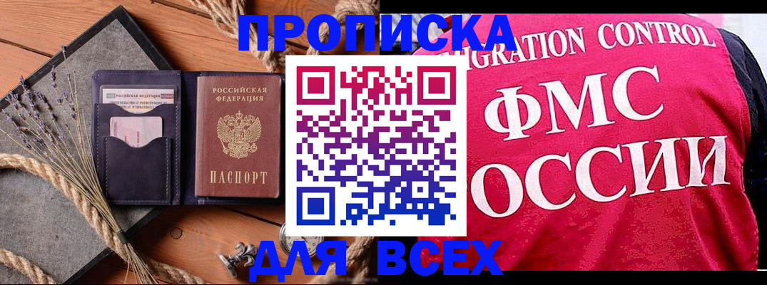 временная регистрация купить в Грозном