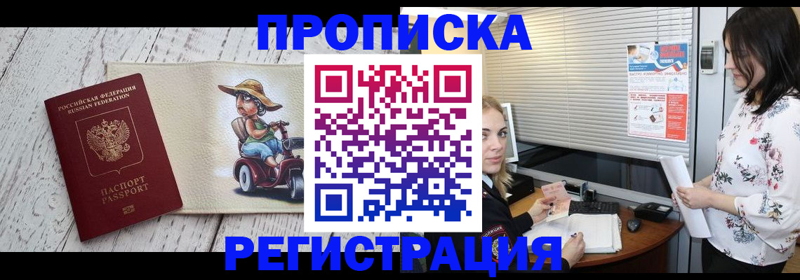 временная регистрация для всех в Грозном
