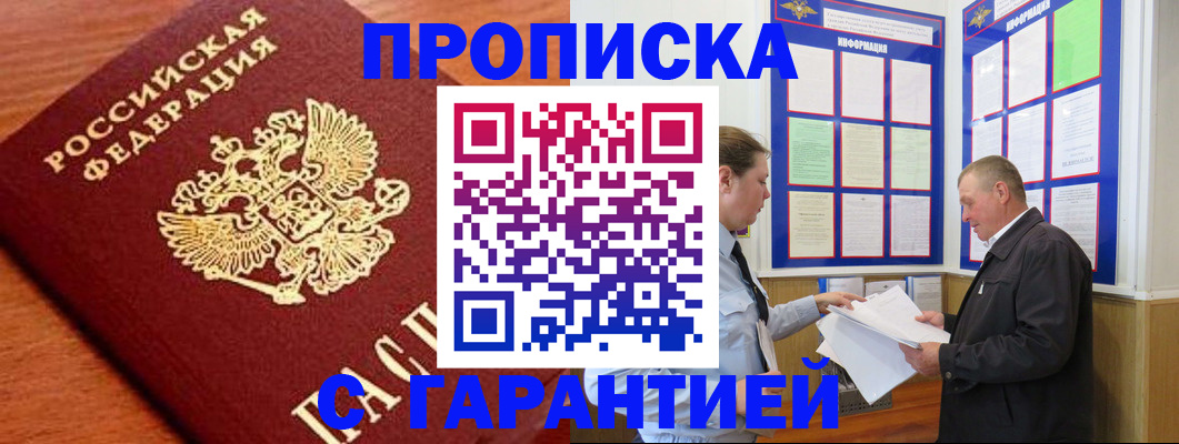 прописка для школы в Грозном