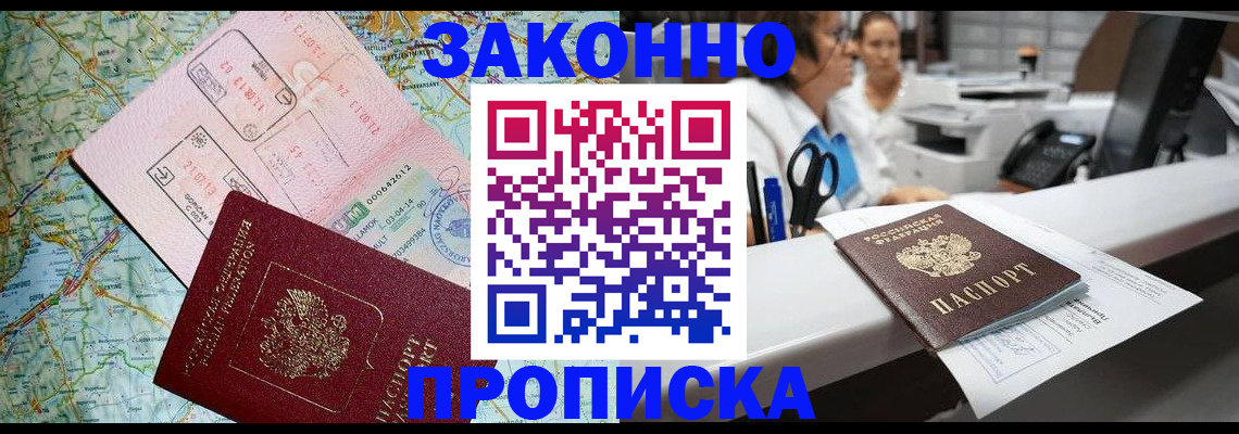 где прописаться в Грозном