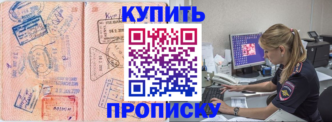 купить прописку в Грозном